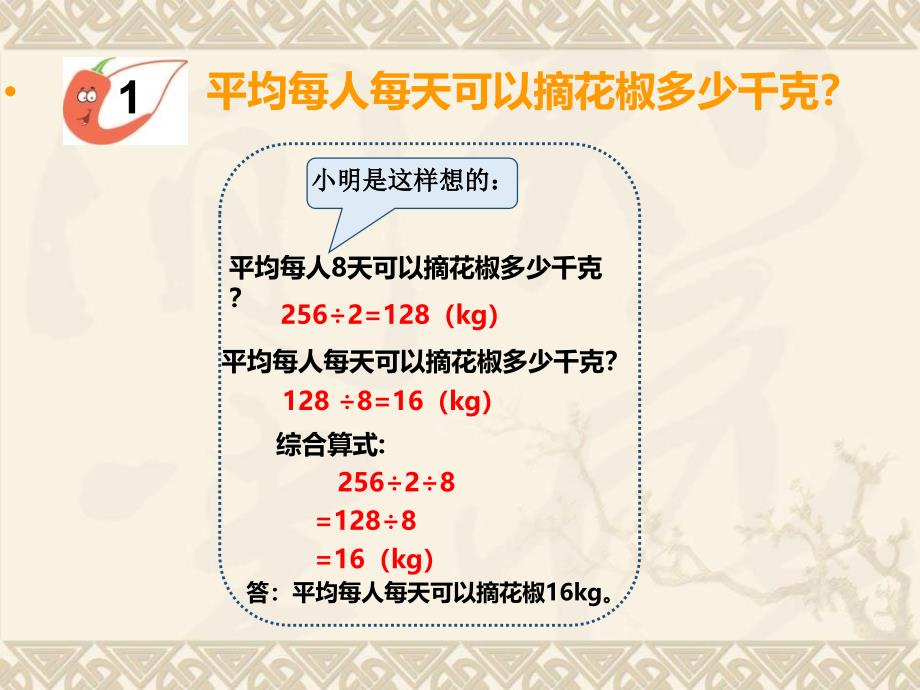 数学西师版四年级上册第七单元三位数除以两位数的除法第8课时问题解决（1）_第3页