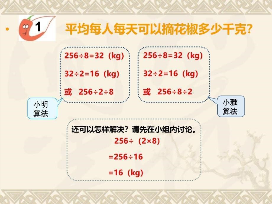 数学西师版四年级上册第七单元三位数除以两位数的除法第8课时问题解决（1）_第5页