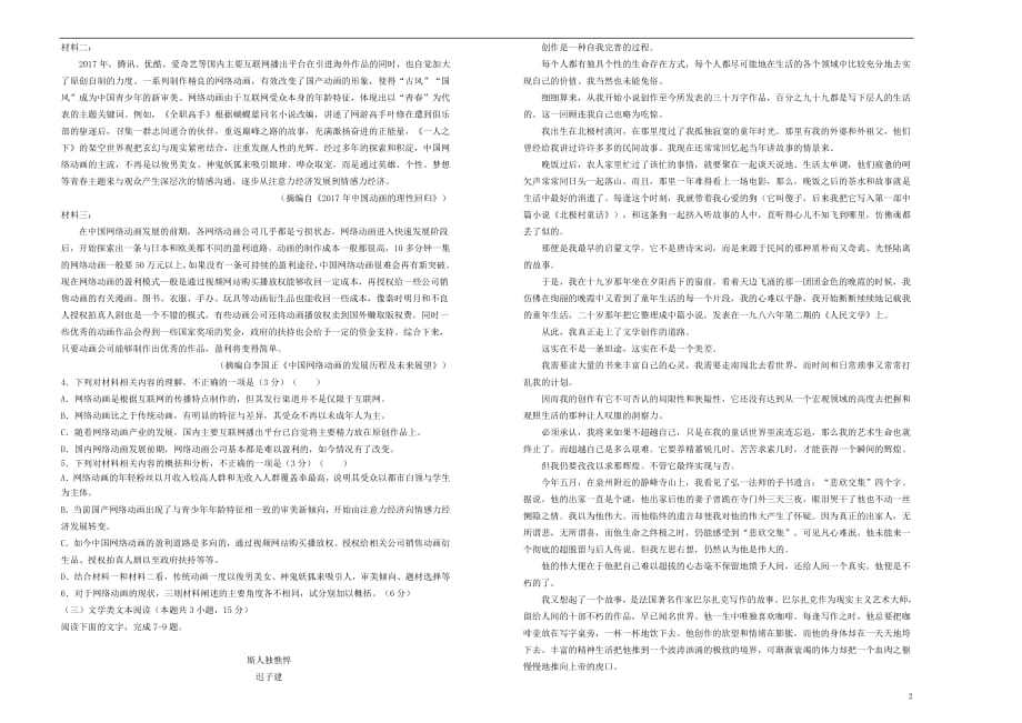 吉林省辽源高中2019届高三语文第二次模拟考试题2019031401115_第2页