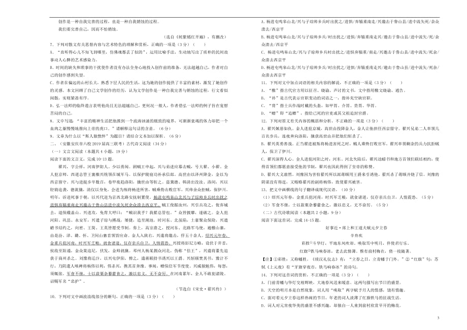 吉林省辽源高中2019届高三语文第二次模拟考试题2019031401115_第3页