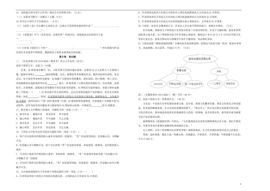 吉林省辽源高中2019届高三语文第二次模拟考试题2019031401115_第4页