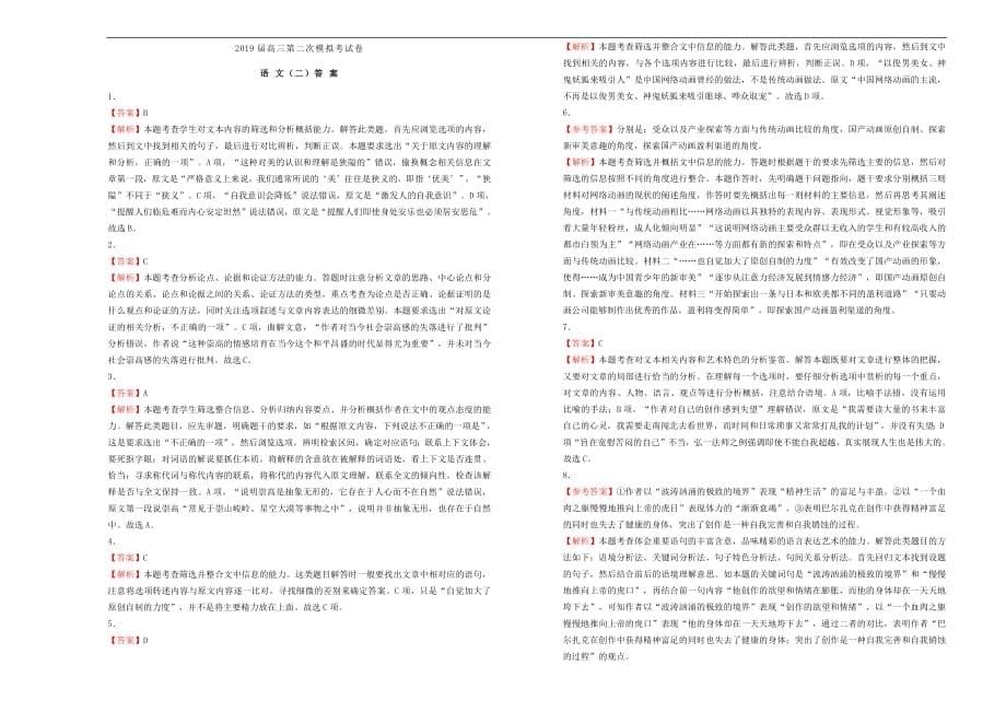 吉林省辽源高中2019届高三语文第二次模拟考试题2019031401115_第5页