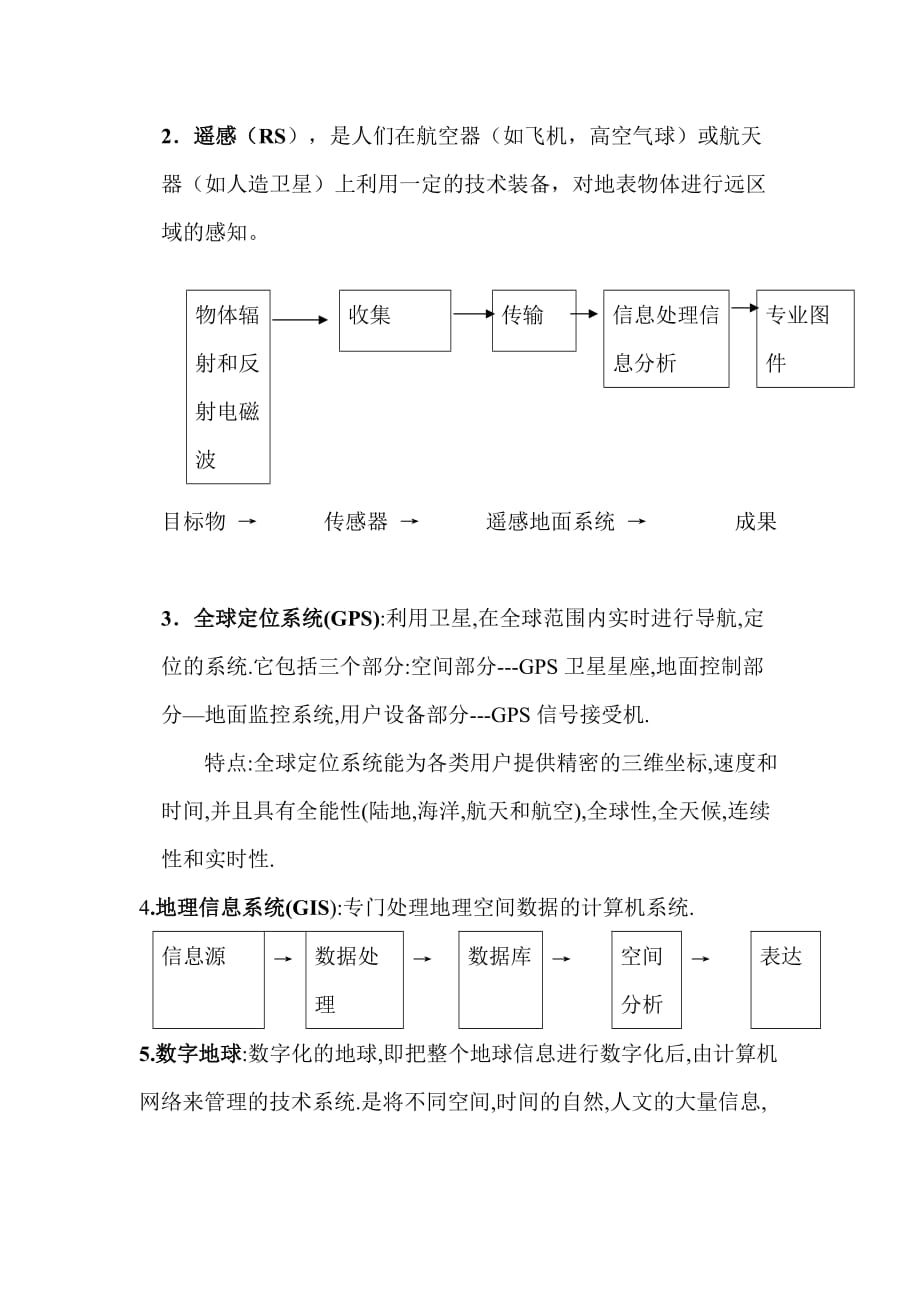 2019年高考地理一轮复习必备知识点必修三_第4页