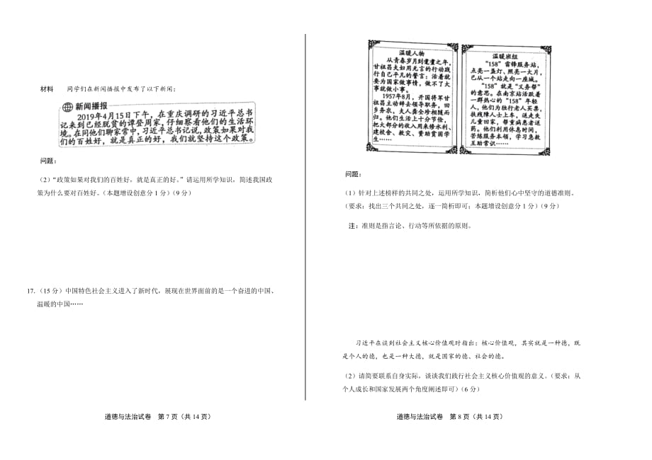 2019年江苏省南京市中考道德与法治试卷含答案_第4页