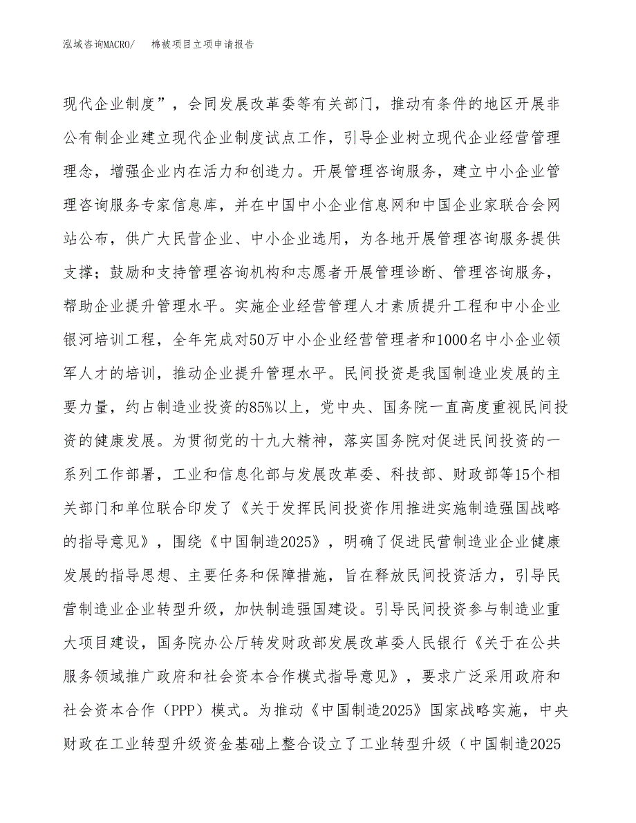 棉被项目立项申请报告样例参考.docx_第4页