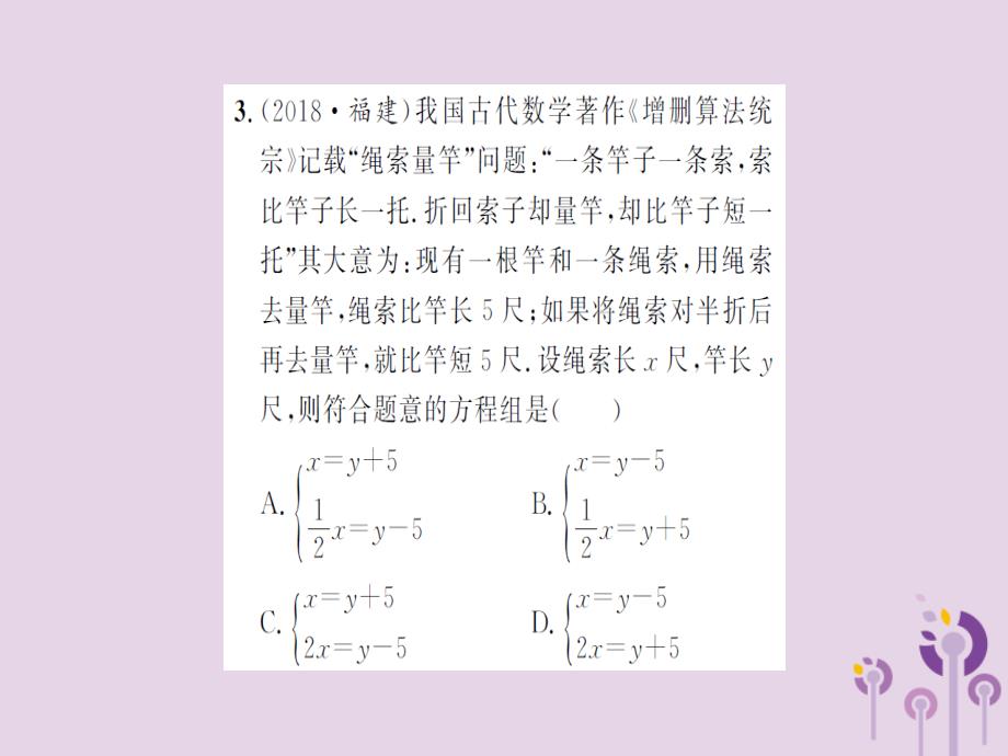 湖北省2019中考数学专项测试（二）方程（组）与不等式（组）习题练课件_第3页