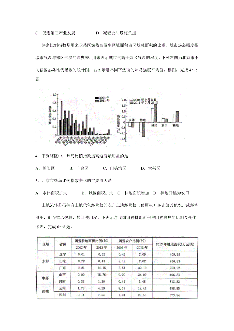 2019届江西省抚州市七校高三10月联考地理试题Word版_第2页