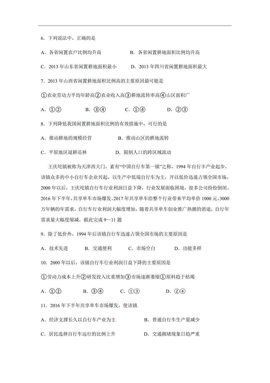 2019届江西省抚州市七校高三10月联考地理试题Word版_第3页