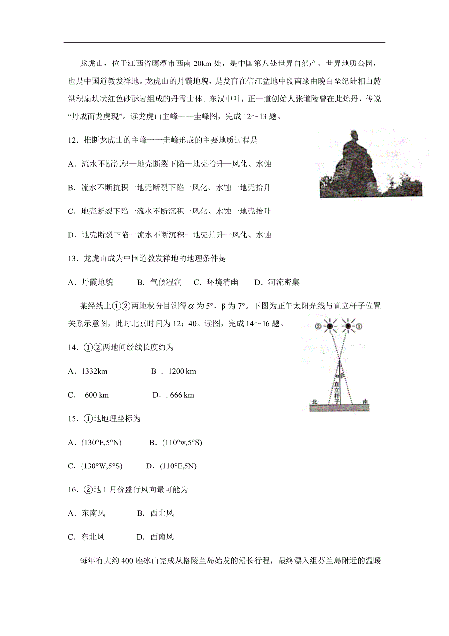 2019届江西省抚州市七校高三10月联考地理试题Word版_第4页