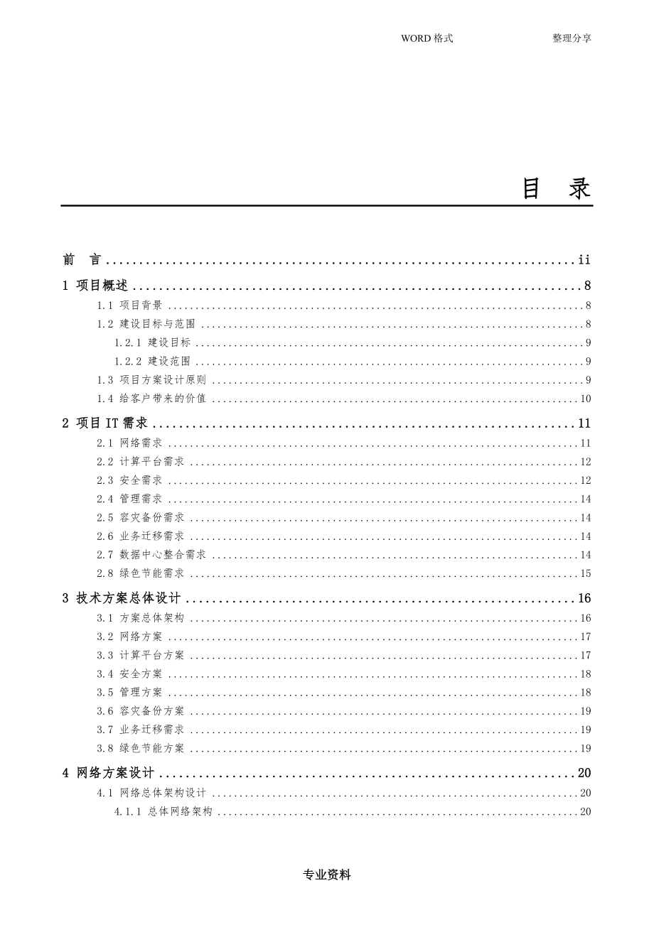 云数据中心解决方案报告书技术设计方案_第3页