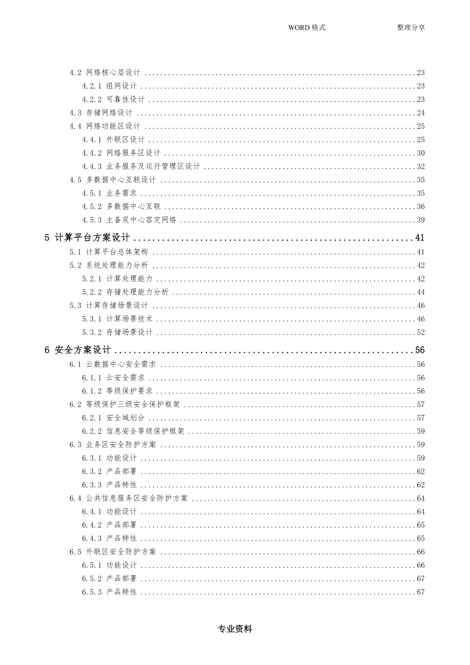 云数据中心解决方案报告书技术设计方案_第4页