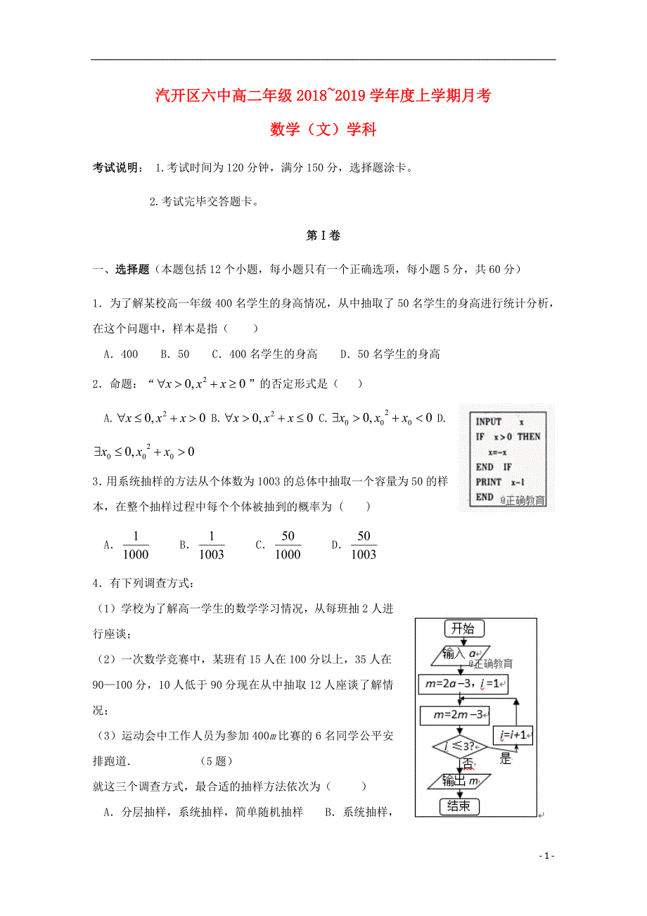 吉林省长春汽车经济开发区第六中学2018_2019学年高二数学上学期第一次月考试题文2018092901150_第1页