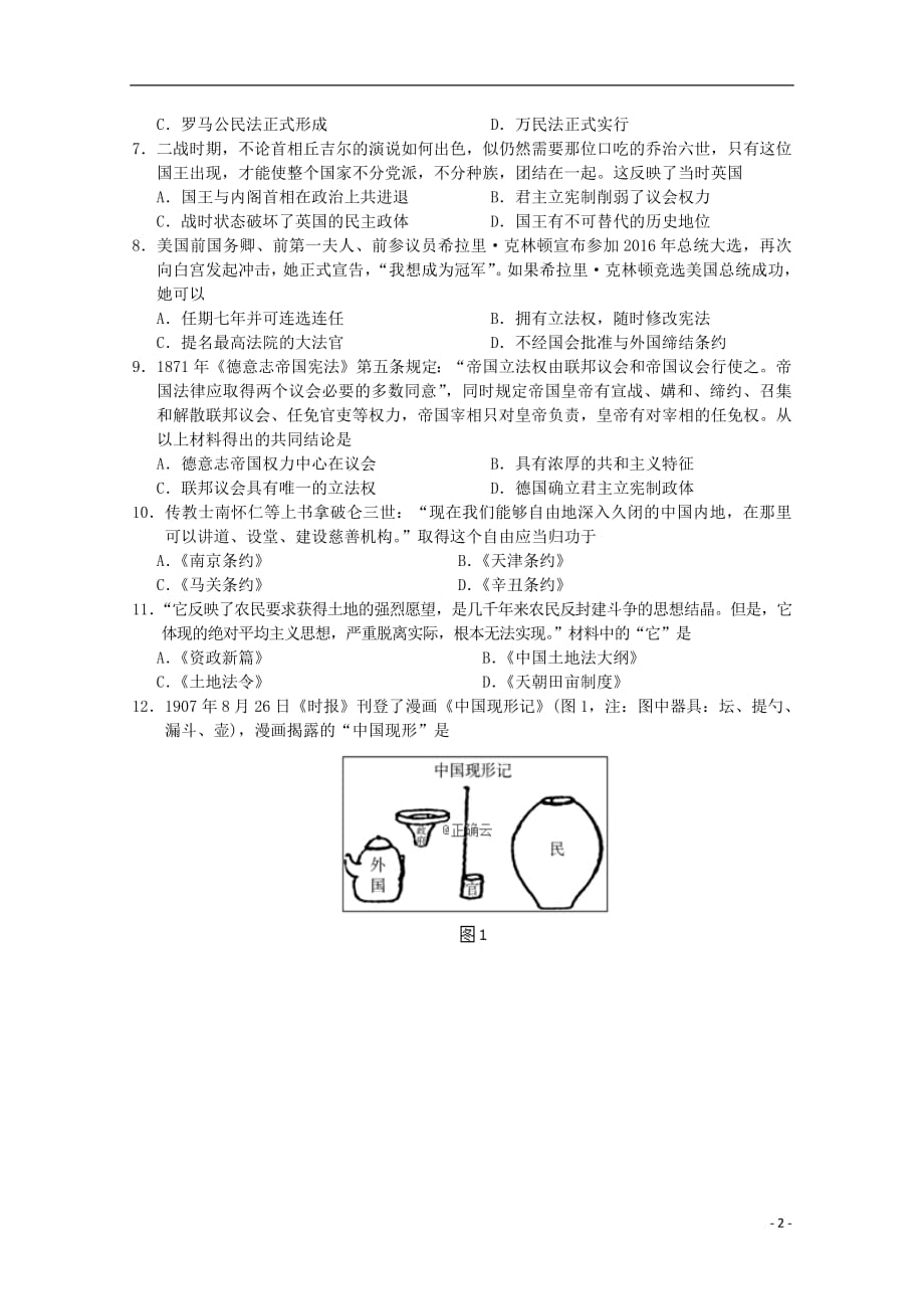 湖南省张家界市2018_2019学年高一历史上学期期末考试试题（无答案）_第2页