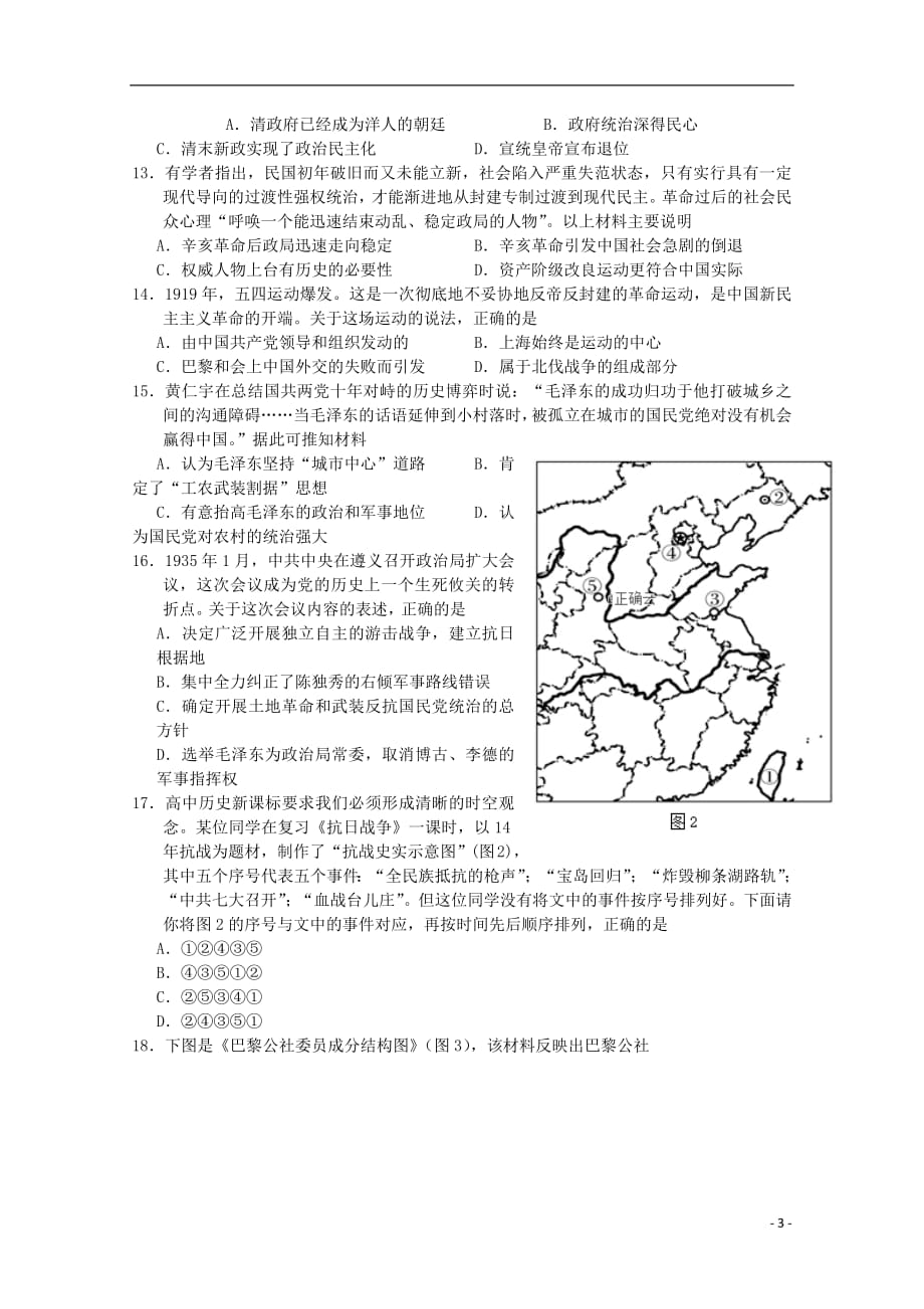 湖南省张家界市2018_2019学年高一历史上学期期末考试试题（无答案）_第3页