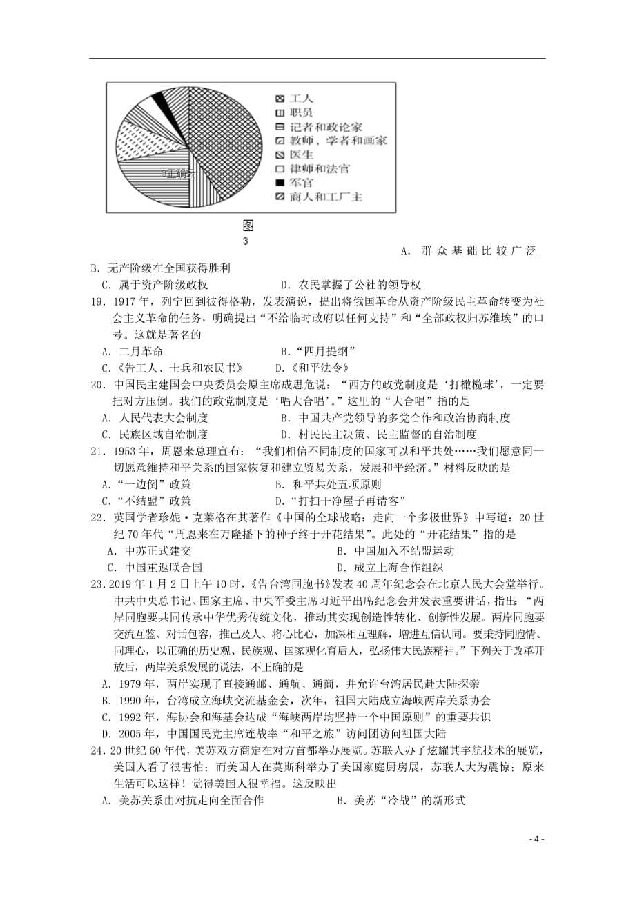 湖南省张家界市2018_2019学年高一历史上学期期末考试试题（无答案）_第4页