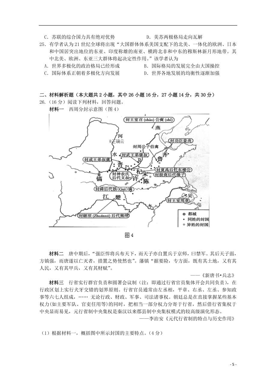 湖南省张家界市2018_2019学年高一历史上学期期末考试试题（无答案）_第5页