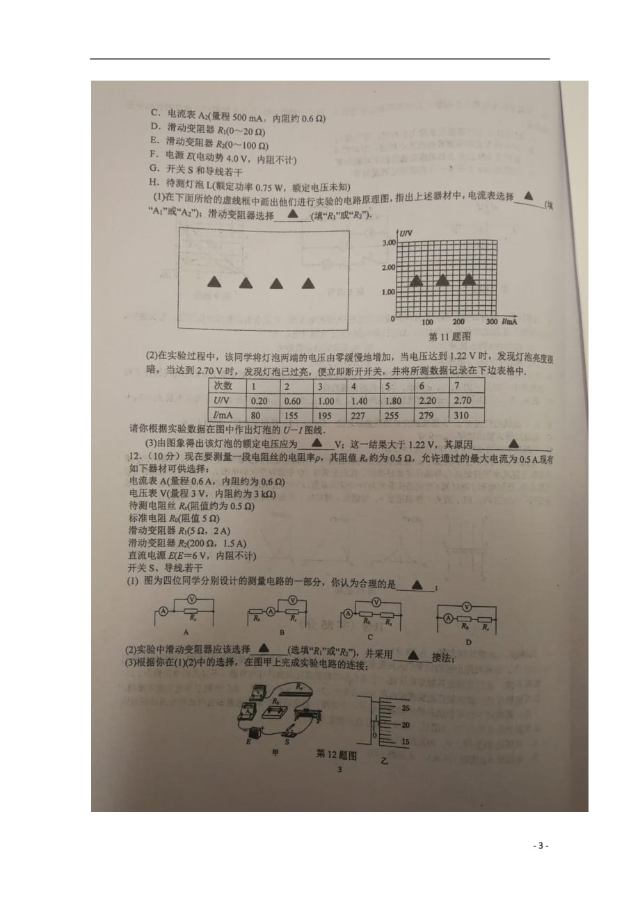 江苏省南通市2018_2019学年高二物理上学期第一次月考试题（扫描版）_第3页