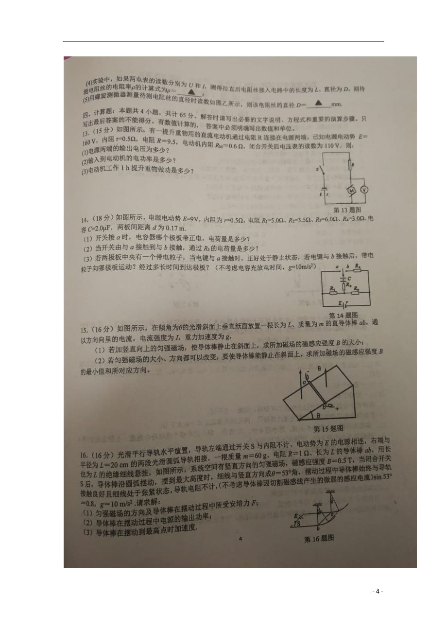 江苏省南通市2018_2019学年高二物理上学期第一次月考试题（扫描版）_第4页