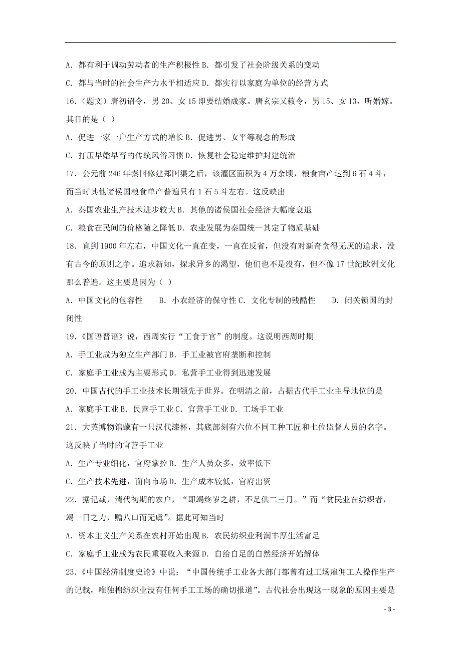 河北省大名县第一中学2018_2018学年高二历史下学期第七周周考试题201904220372_第3页