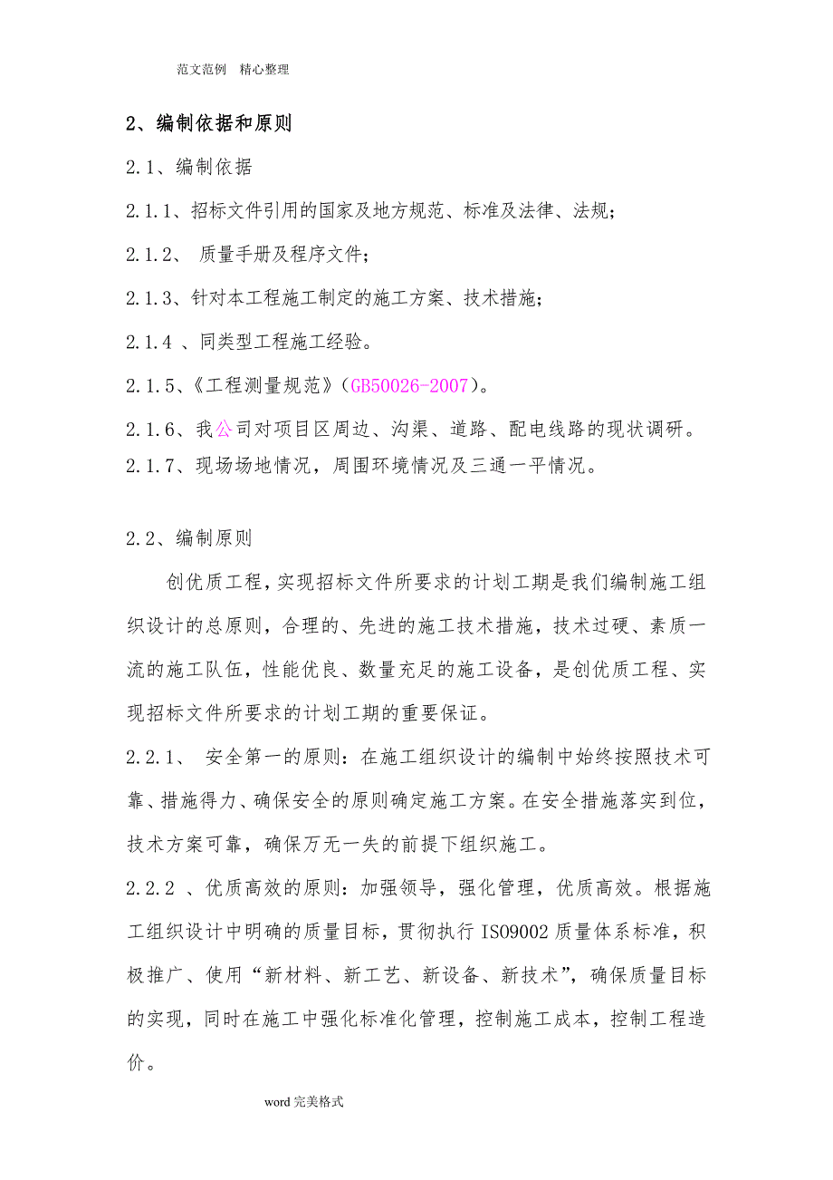 开挖疏浚沟渠工程施工设计方案_第4页