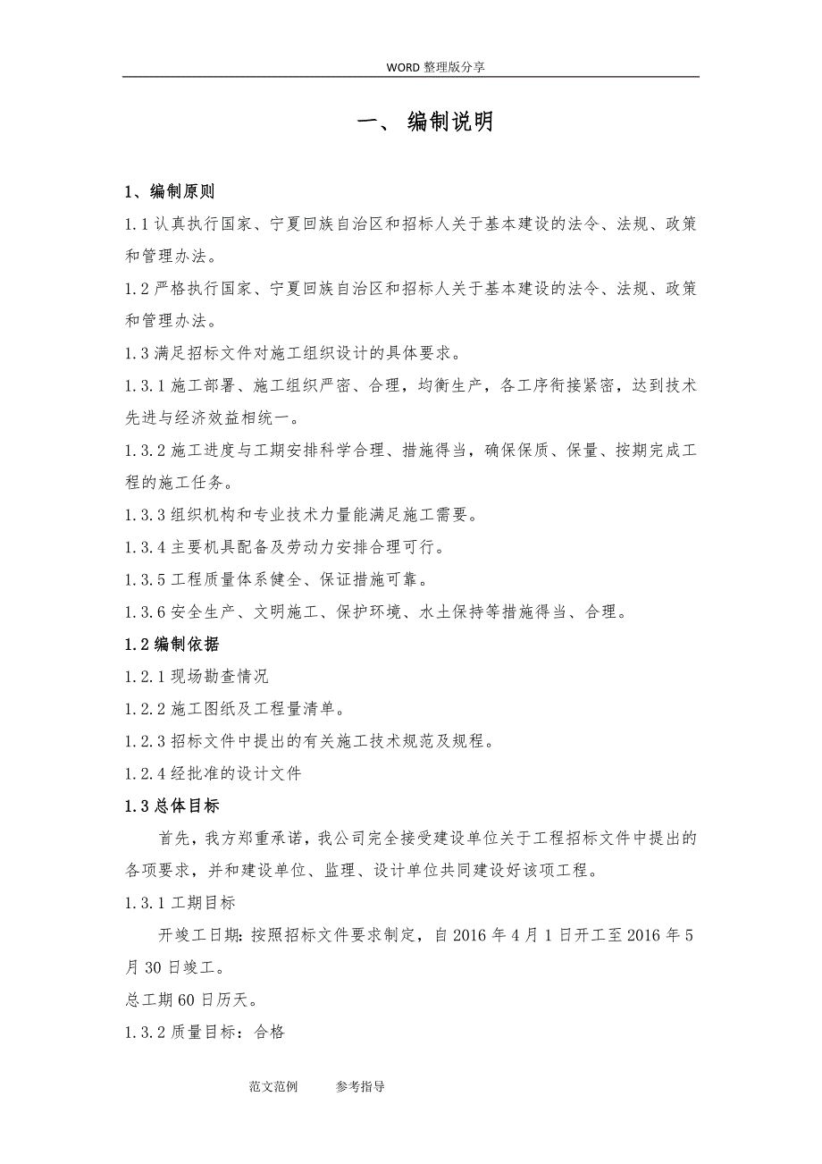 (园林绿化、灌溉)施工方案设计_第4页