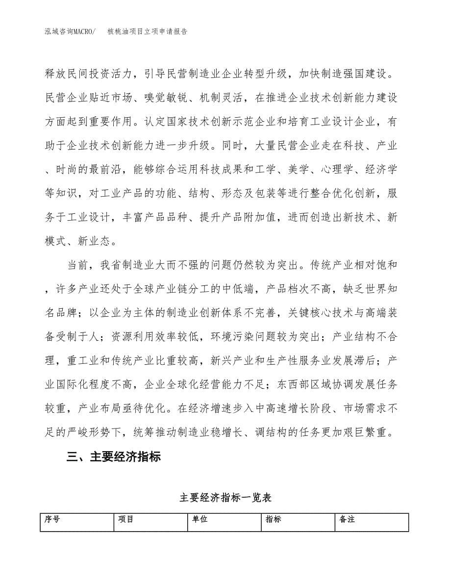 核桃油项目立项申请报告样例参考.docx_第5页