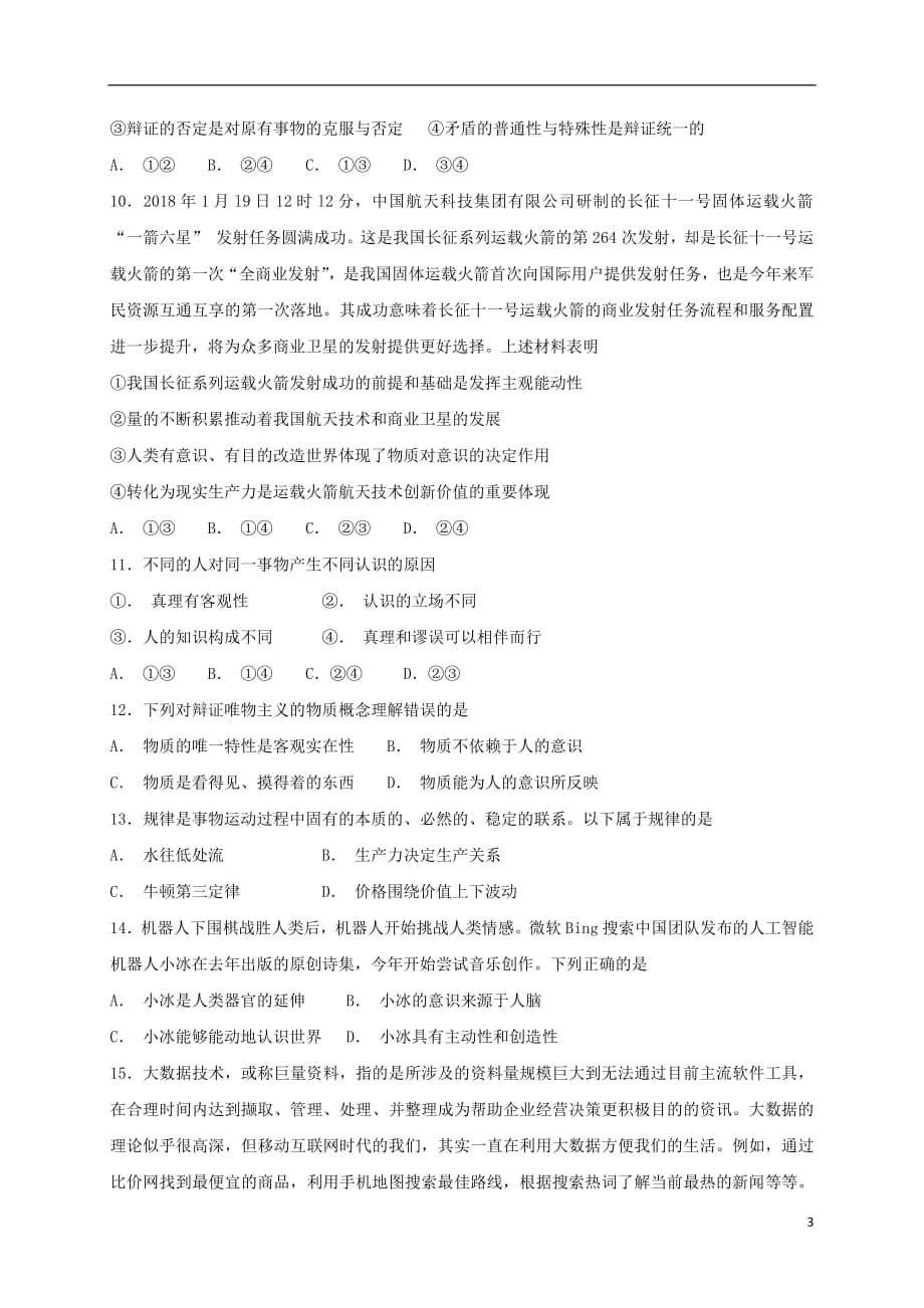 黑龙江省2018_2019学年高二政治9月月考试题_第3页