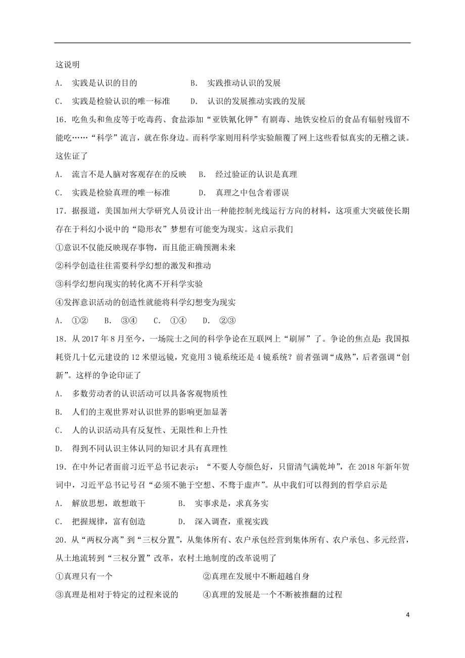 黑龙江省2018_2019学年高二政治9月月考试题_第4页