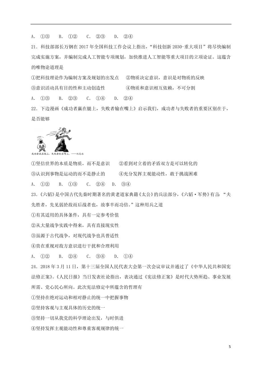 黑龙江省2018_2019学年高二政治9月月考试题_第5页