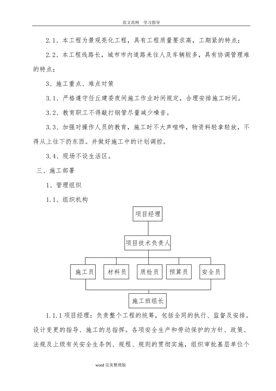 亮化工程施工方案设计_第3页