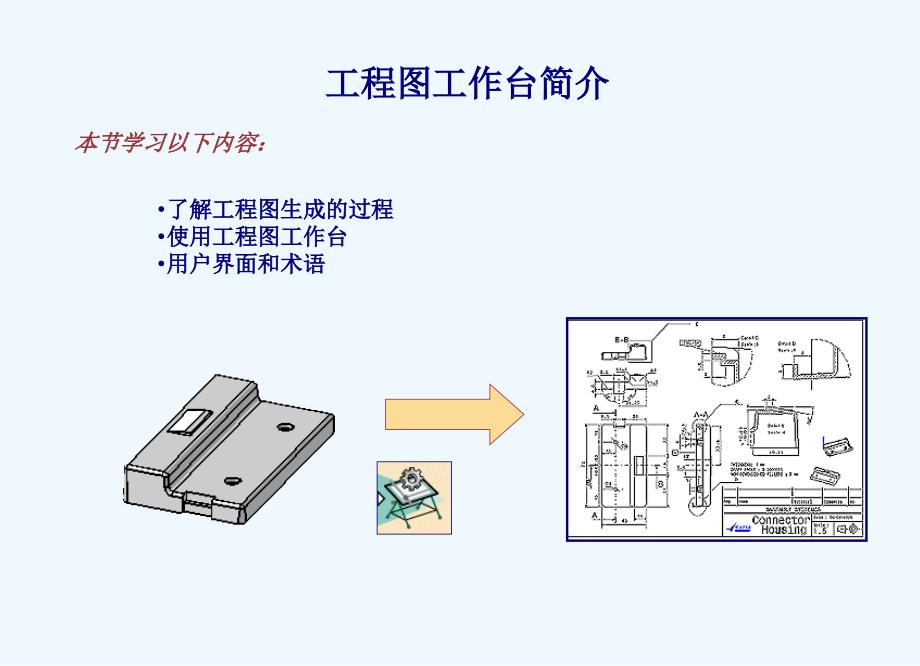 CATIA-V5工程图操作详细步骤.ppt_第3页