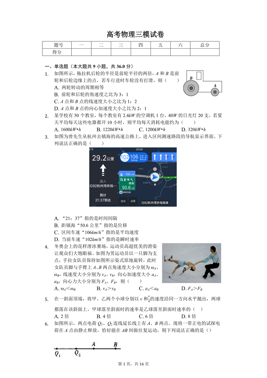 2019年江苏省连云港市赣榆县海头高中高考物理三模试卷_第1页