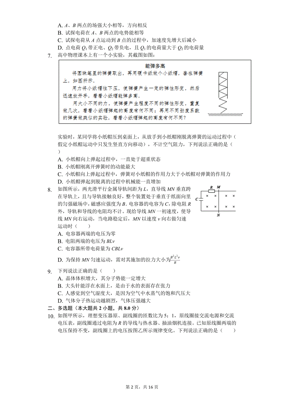 2019年江苏省连云港市赣榆县海头高中高考物理三模试卷_第2页