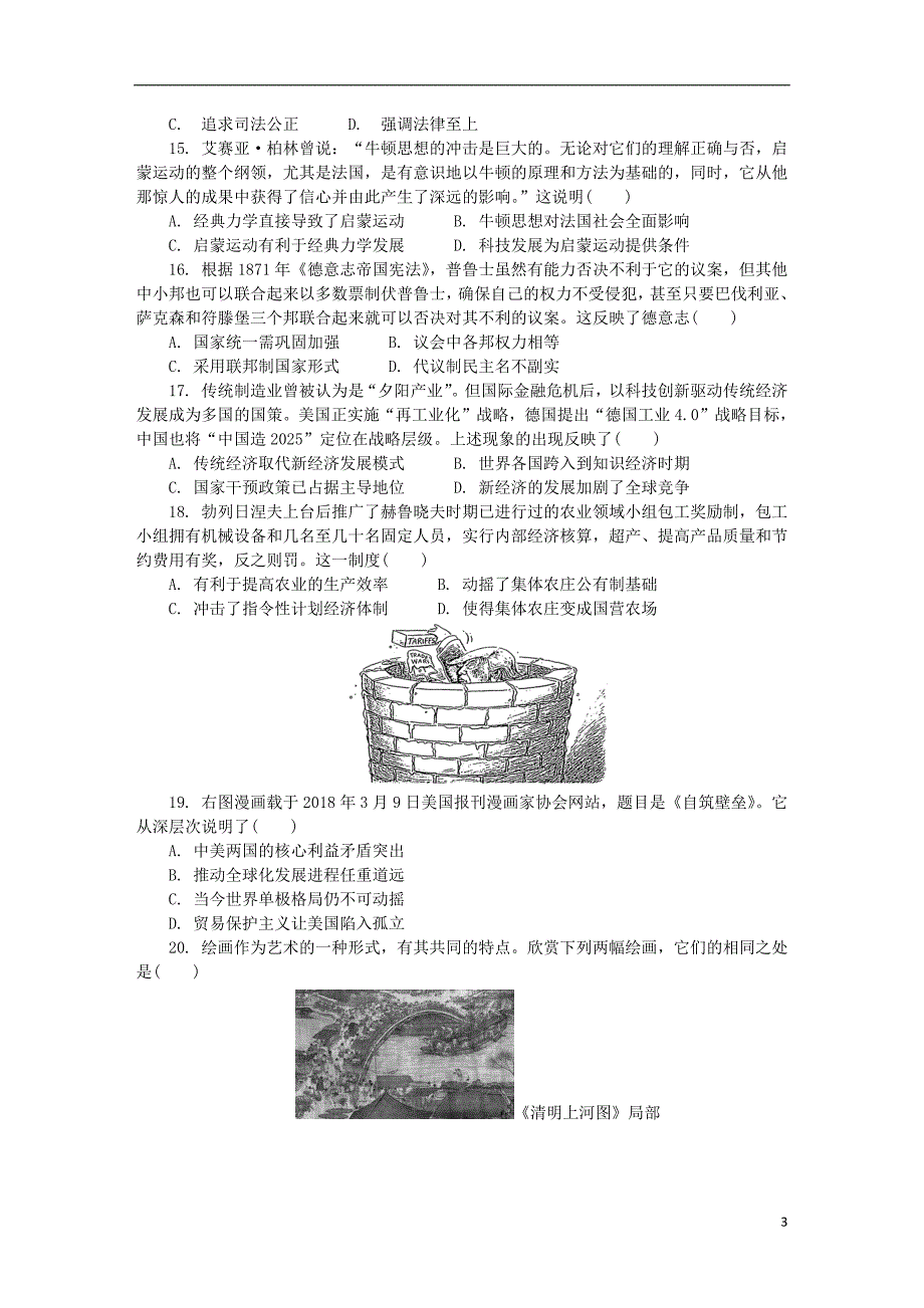 江苏省无锡市2019届高三历史第一次模拟考试试题201904080153_第3页