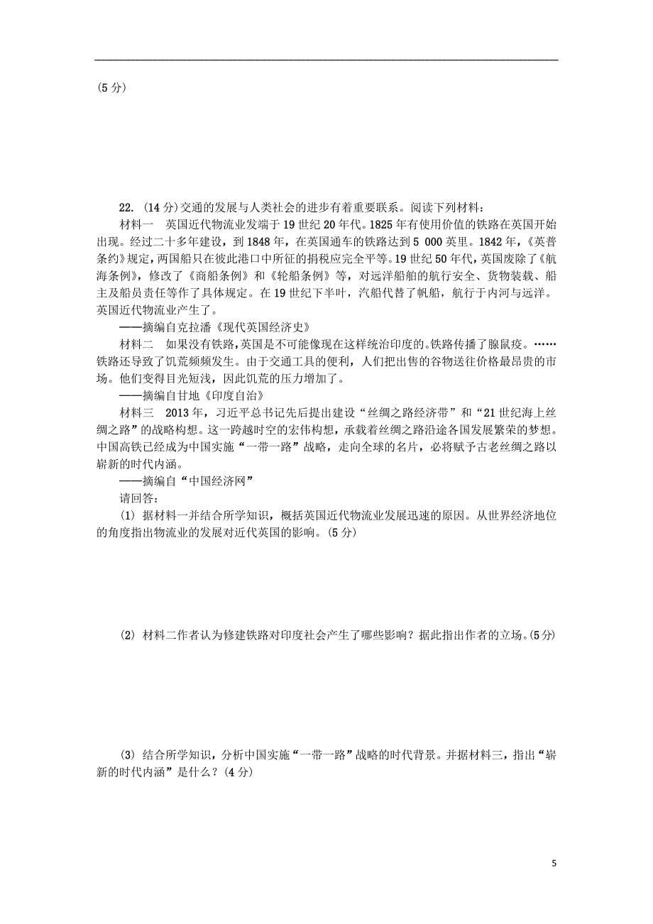 江苏省无锡市2019届高三历史第一次模拟考试试题201904080153_第5页