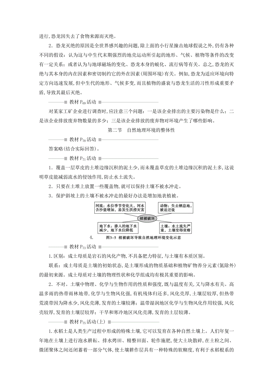 （浙江专用）高一地理第三章自然地理环境的整体性与差异性6章末整合提升学案湘教版必修1_第2页