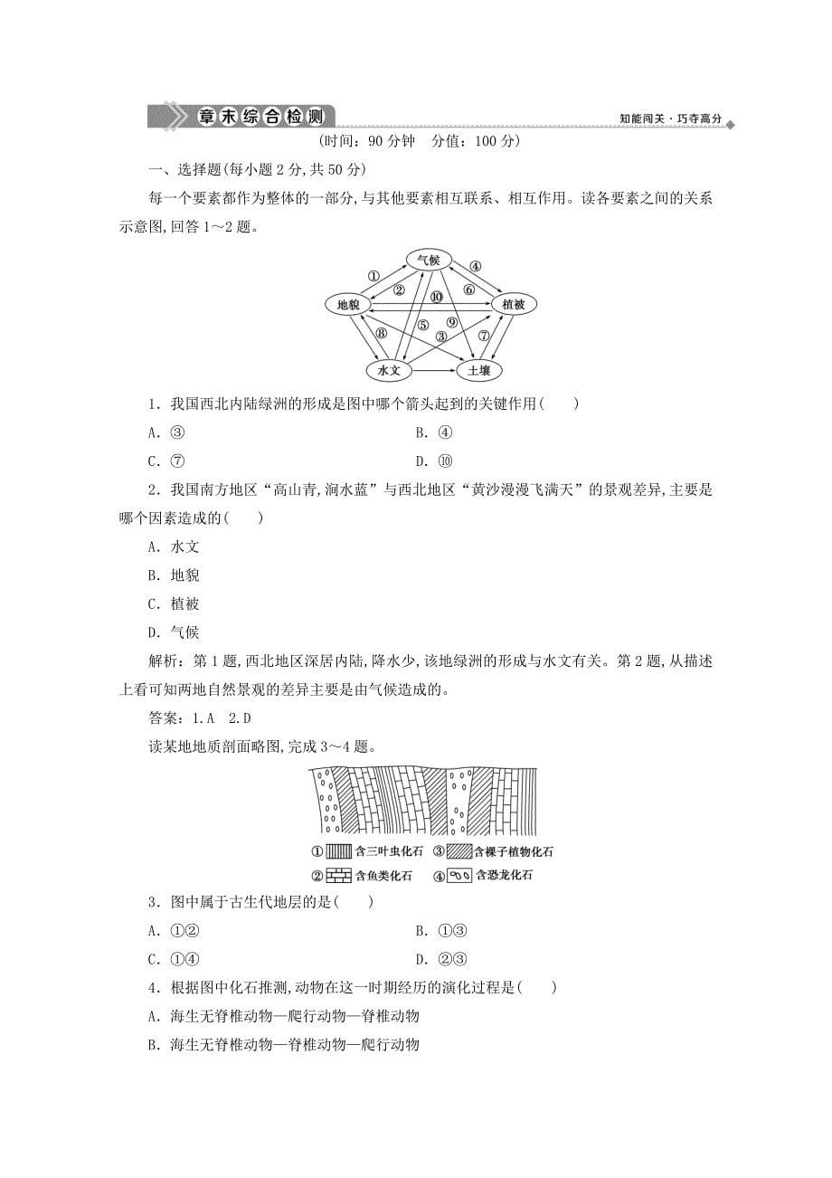 （浙江专用）高一地理第三章自然地理环境的整体性与差异性6章末整合提升学案湘教版必修1_第5页