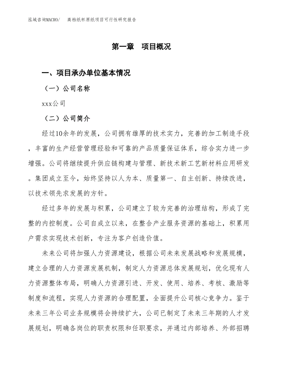 高档纸杯原纸项目可行性研究报告样例参考模板.docx_第4页