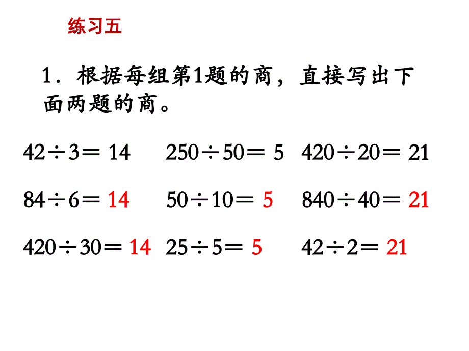 数学苏教版四年级上册第二单元两、三位数除以两位数第12课时练习五_第2页