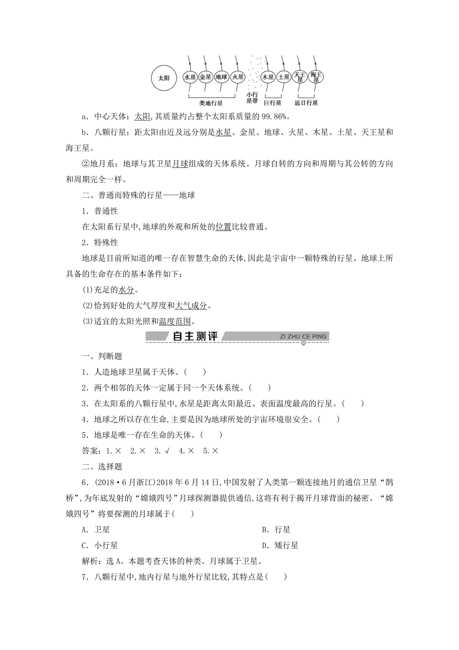 （浙江专用）高一地理第一章宇宙中的地球1第一节地球的宇宙环境学案湘教版必修1_第2页