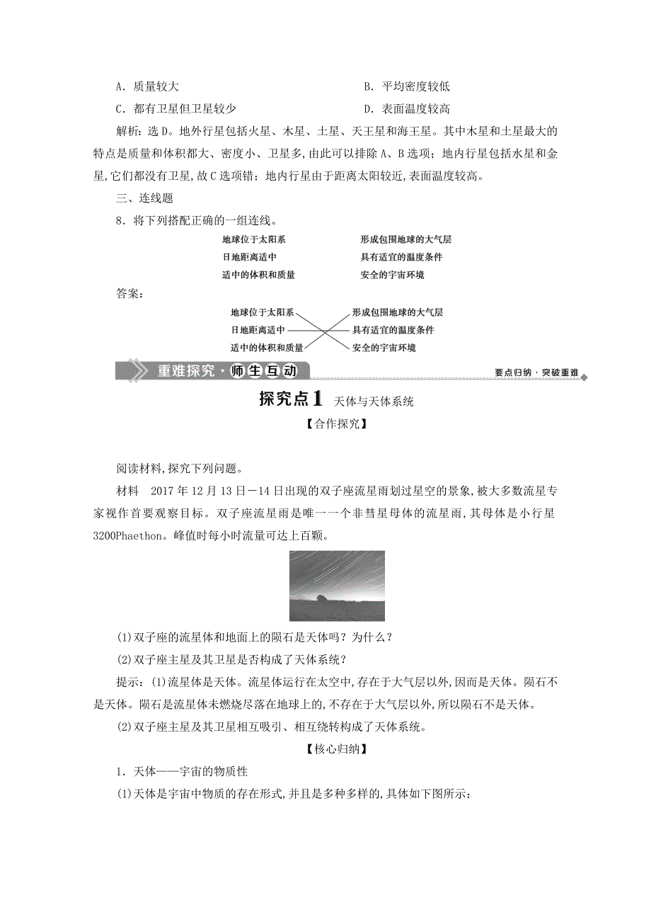 （浙江专用）高一地理第一章宇宙中的地球1第一节地球的宇宙环境学案湘教版必修1_第3页