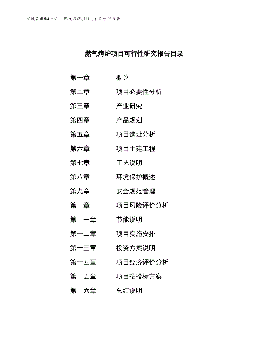 燃气烤炉项目可行性研究报告样例参考模板.docx_第3页