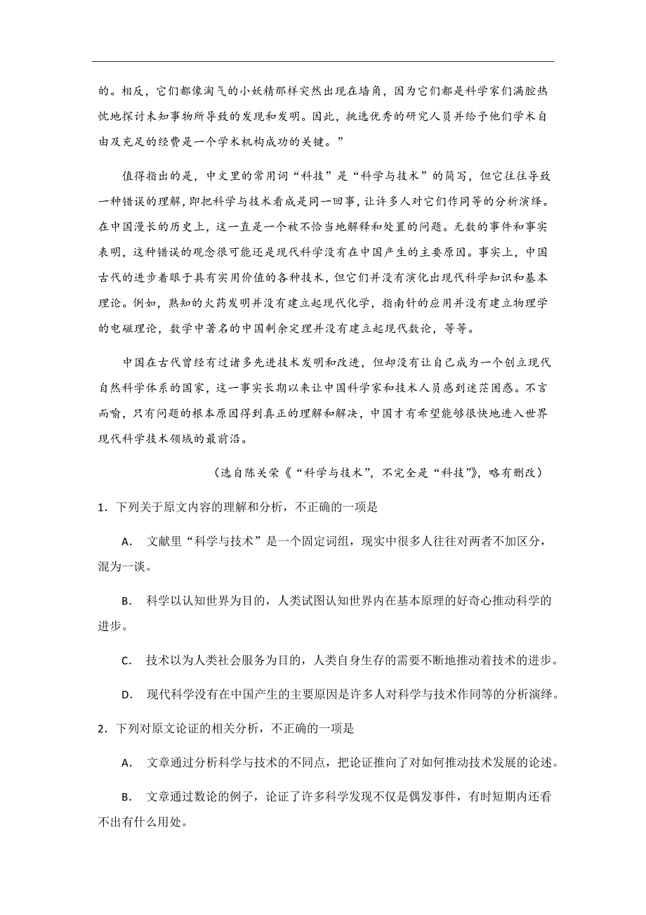 2018-2019学年江西省南昌市八一、洪都中学七校高二上学期期中考试语文试题（Word版）_第2页