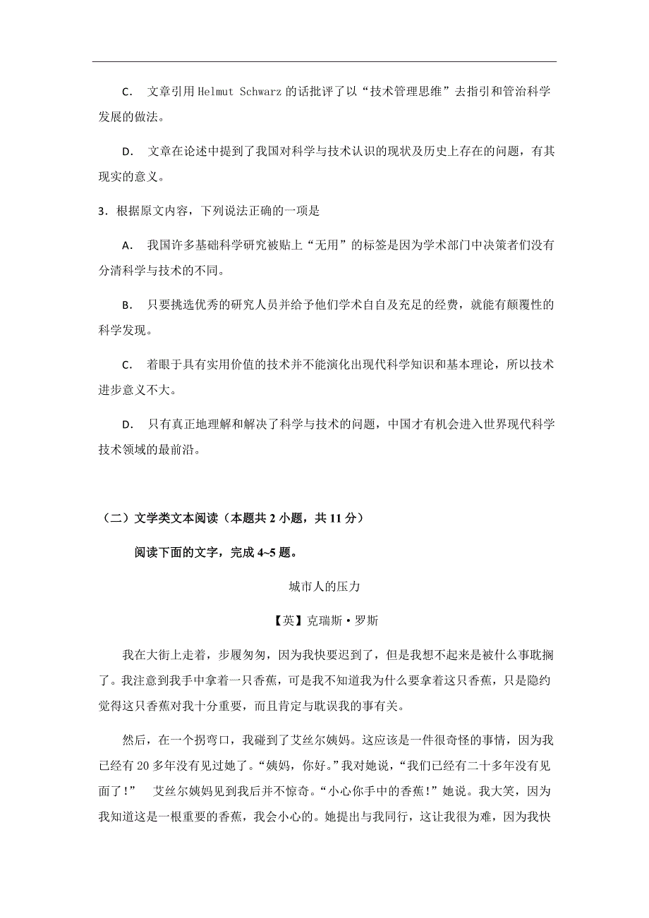 2018-2019学年江西省南昌市八一、洪都中学七校高二上学期期中考试语文试题（Word版）_第3页