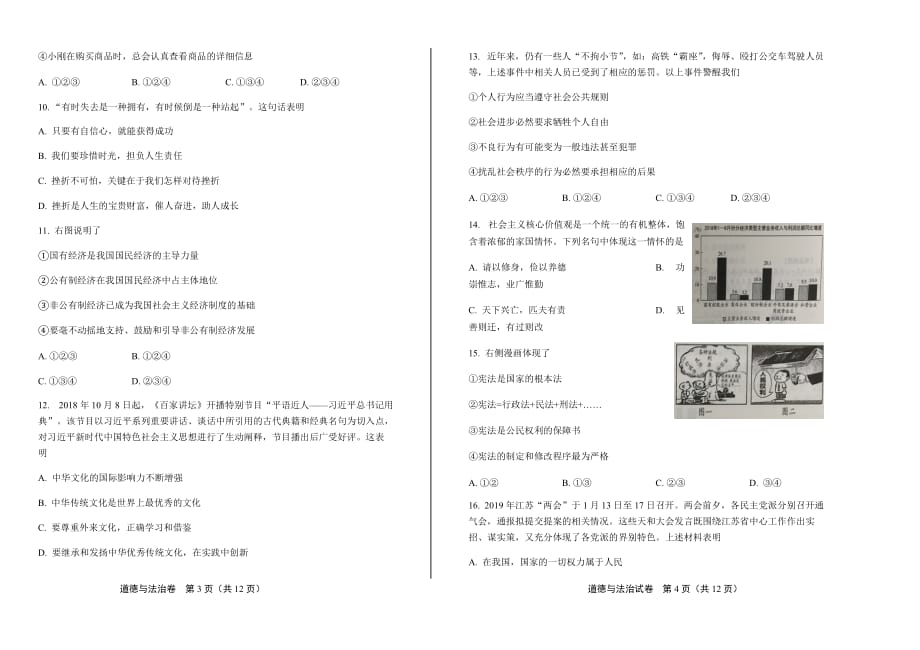 2019年江苏省泰州市中考道德与法治试卷含答案_第2页