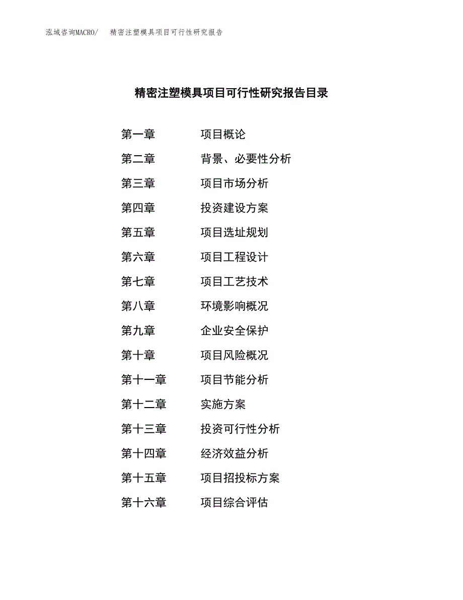 钣金总成焊接件项目可行性研究报告样例参考模板.docx_第3页