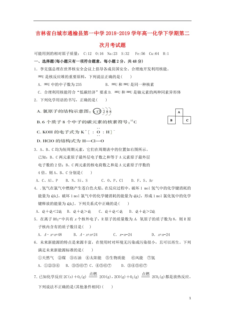 吉林省2018_2019学年高一化学下学期第二次月考试题_第1页