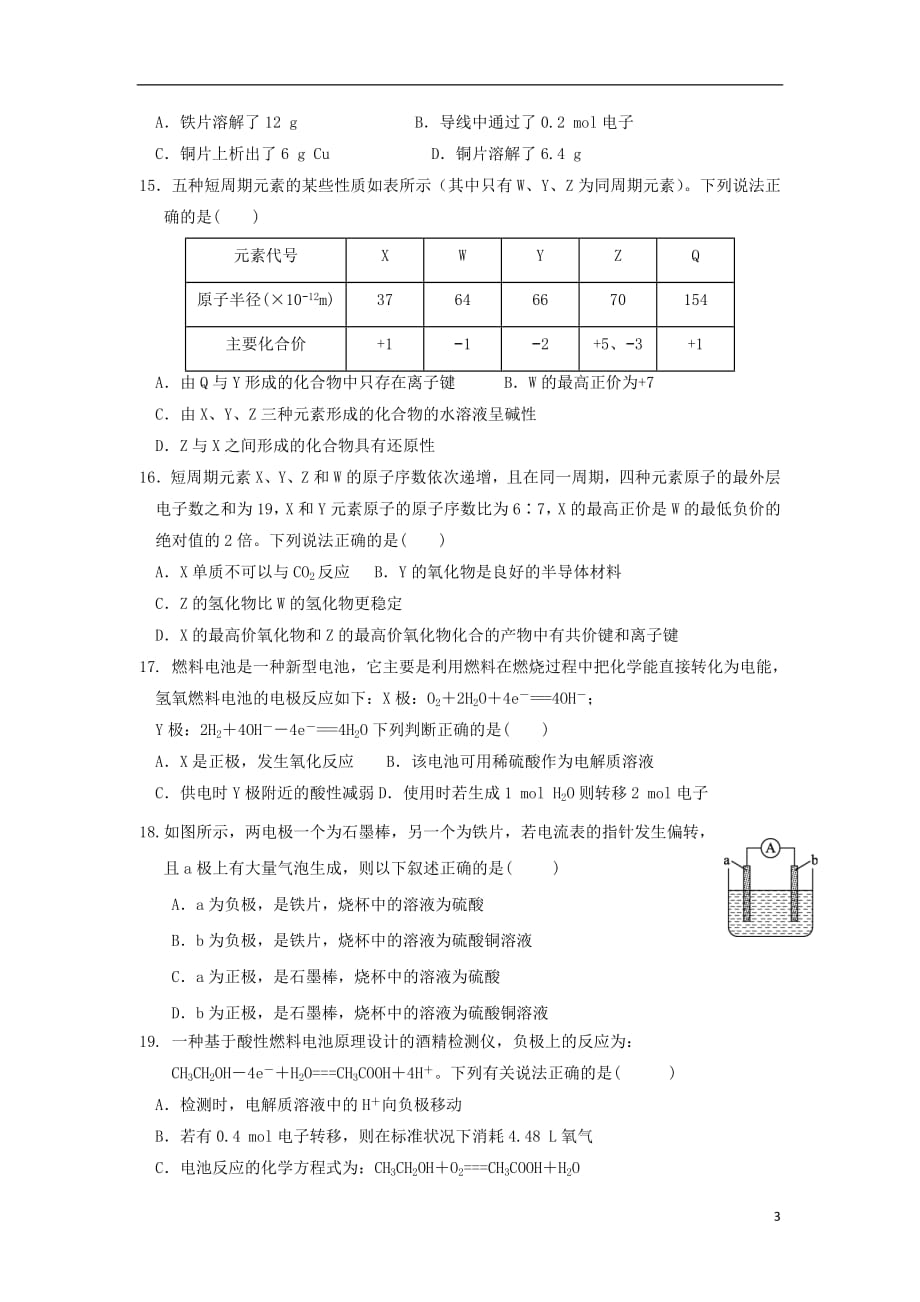 吉林省2018_2019学年高一化学下学期第二次月考试题_第3页