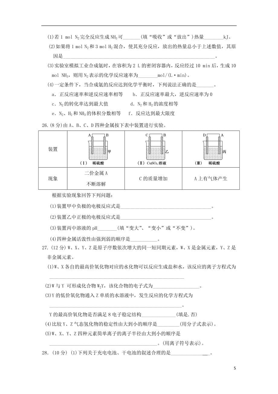 吉林省2018_2019学年高一化学下学期第二次月考试题_第5页