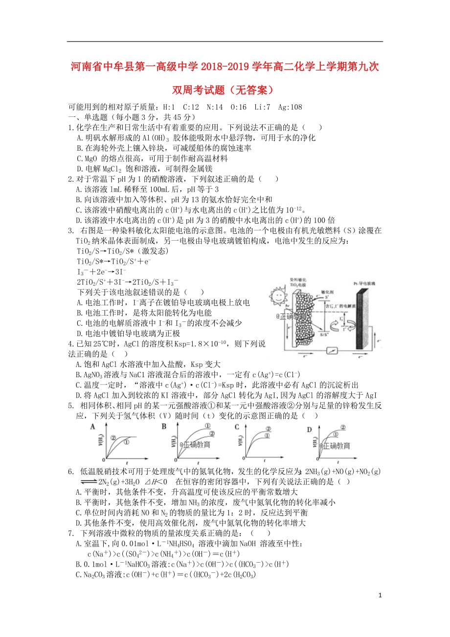 河南省中牟县第一高级中学2018_2019学年高二化学上学期第九次双周考试题无答案201903040111_第1页